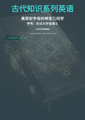 奥菲安字母的神圣几何学：符号、形式与宇宙意义