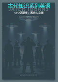 UFO沉默者：黑衣人之谜