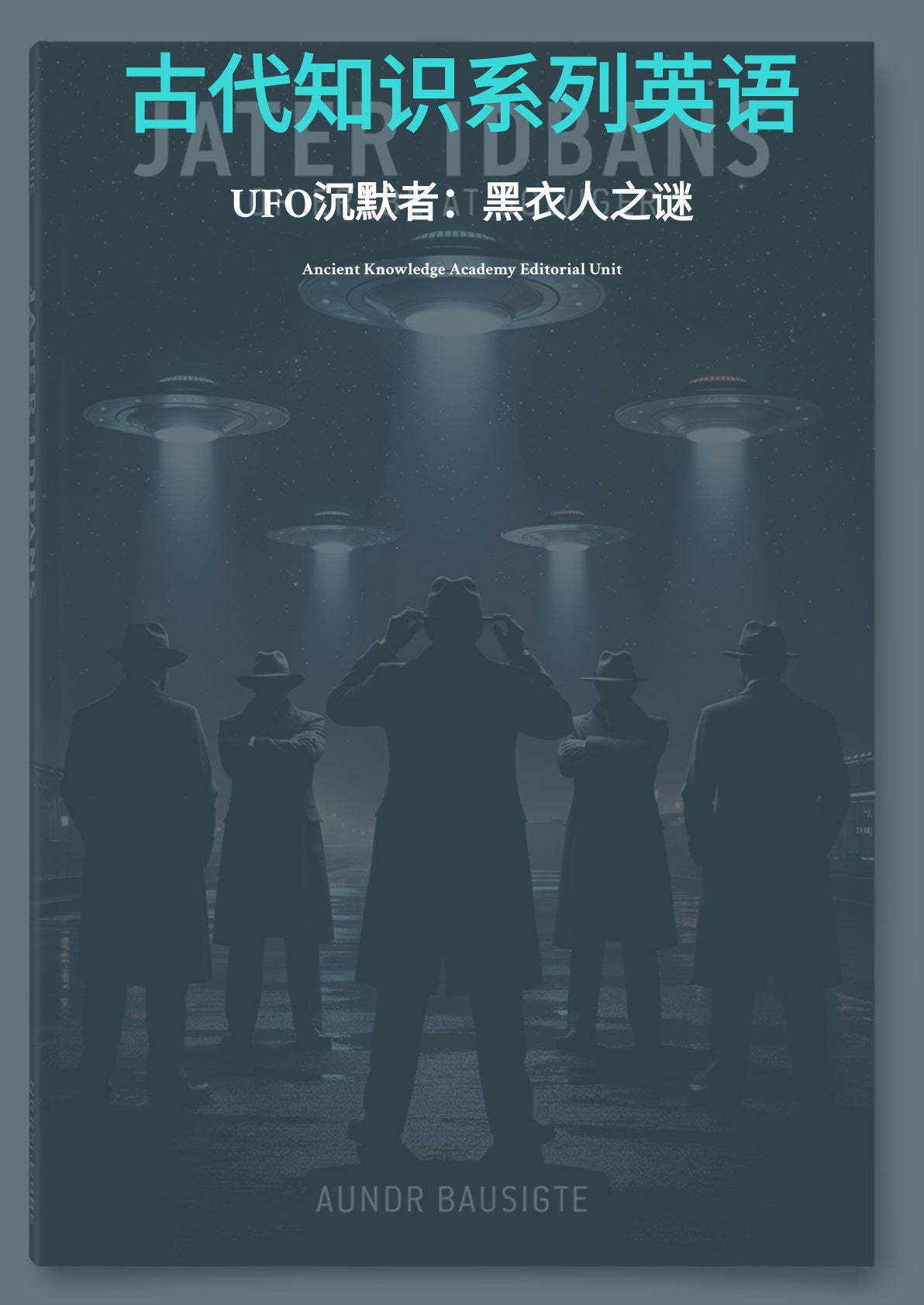 UFO沉默者：黑衣人之谜