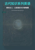 绿衣女人：以诺语言与天使智慧