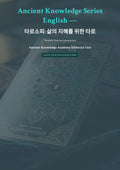 타로소피: 삶의 지혜를 위한 타로