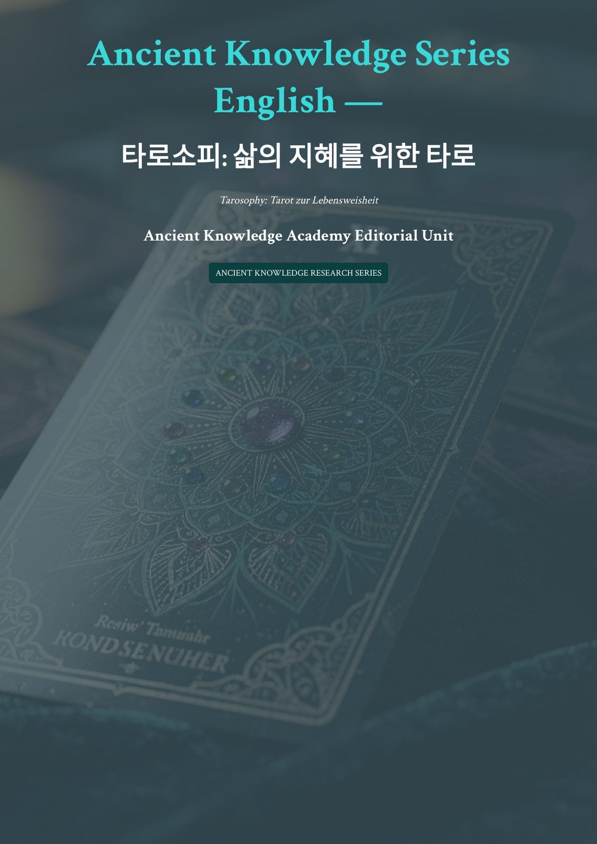 타로소피: 삶의 지혜를 위한 타로