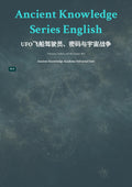 UFO飞船驾驶员、密码与宇宙战争 Ufonauts, Ciphers, and the Cosmic War