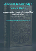 ،رسومات مقدس — گریمور روحانی افریقی گرینڈ روایات اور دعائیں Grand Grimoire Spirituel Africain