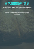 古代知识系列英语 天使字母表：奥法尼字母形式的严格分析