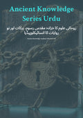 Ancient Knowledge Series Urdu نو اور برکات ،رسوم مقدس : خزانہ کا علوم روحانی انسائیکلوپیڈیا کا روایات
