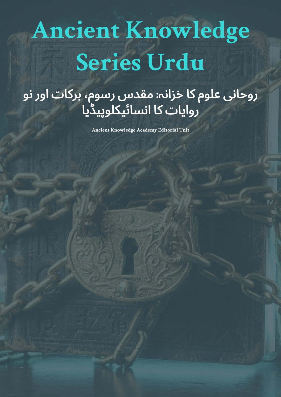 Ancient Knowledge Series Urdu نو اور برکات ،رسوم مقدس : خزانہ کا علوم روحانی انسائیکلوپیڈیا کا روایات