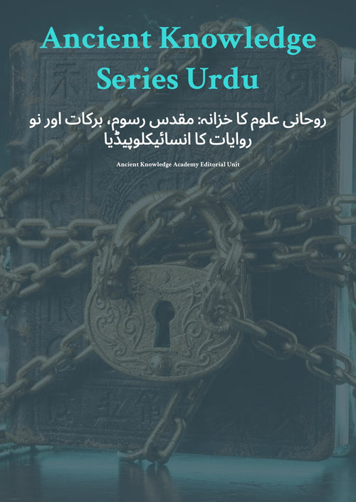 Ancient Knowledge Series Urdu نو اور برکات ،رسوم مقدس : خزانہ کا علوم روحانی انسائیکلوپیڈیا کا روایات
