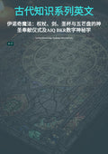 古代知识系列英文 伊诺奇魔法：权杖、剑、圣杯与五芒盘的神 圣奉献仪式及 AIQ BKR 数字神秘学